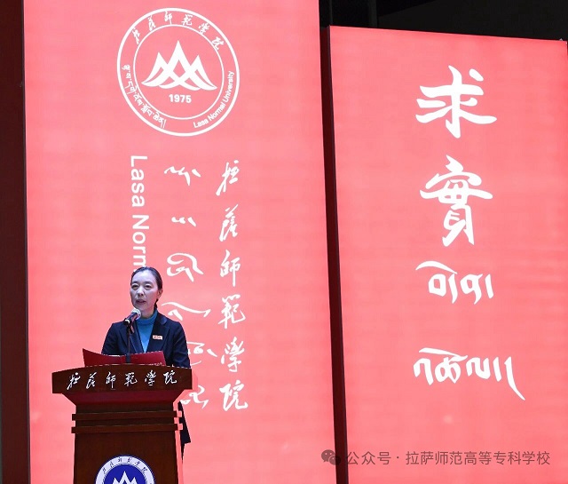 拉萨师范学院建校50周年高质量发展大